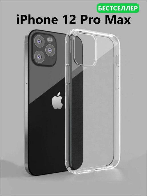 Силиконовый прозрачный чехол для iPhone 12 Pro Max \ Прозрачный силиконовый чехол для iPhone 12 Pro Max
Силиконовый прозрачный чехол для iPhone 12 Pro Max \ Прозрачный силиконовый чехол для iPhone 12 Pro Max