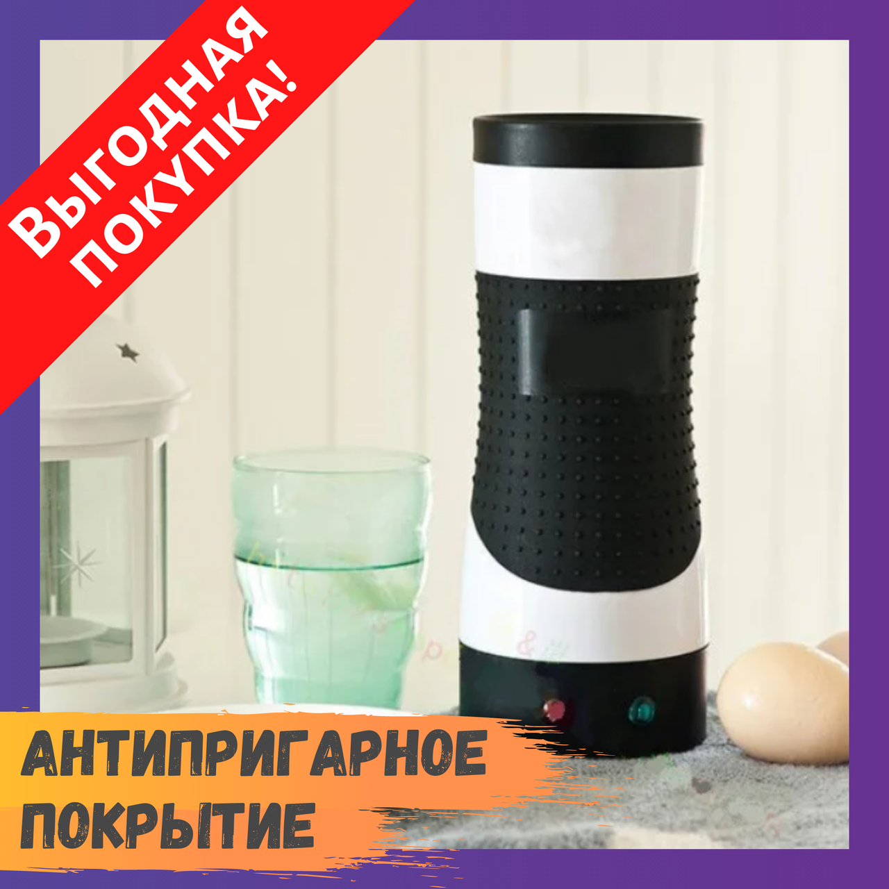 Вертикальная омлетница быстрого приготовления с антипригарным покрытием Egg Master электрическая
Вертикальная омлетница быстрого приготовления с антипригарным покрытием Egg Master электрическая
