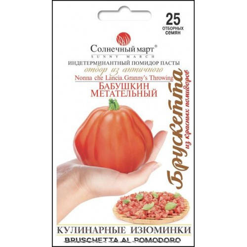Семена Томат Бабушкин метательный 25шт ТМ СОЛНЕЧНЫЙ МАРТ 
Семена Томат Бабушкин метательный 25шт ТМ СОЛНЕЧНЫЙ МАРТ