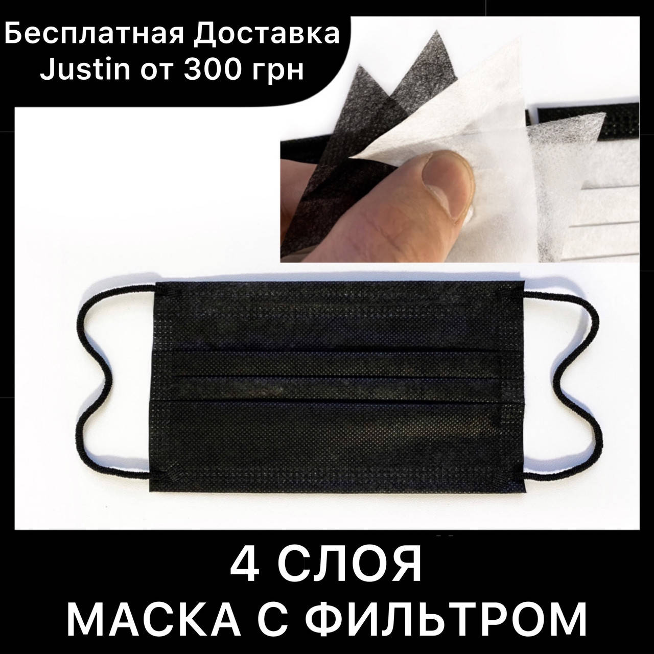 Маски медицинские черные 4х слойные С ФИЛЬТРОМ, одноразовые маски для лица четырехслойные упаковка 50 шт, Черный
Маски медицинские черные 4х слойные С ФИЛЬТРОМ, одноразовые маски для лица четырехслойные упаковка 50 шт, Черный