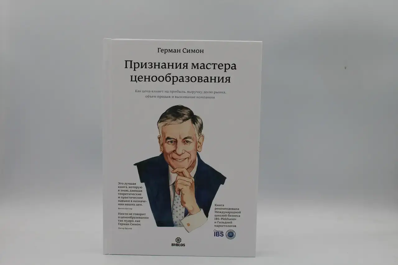 Признания мастера ценообразования. Как цена влияет на прибыль, выручку, долю рынка, объем продаж и выживание к
Признания мастера ценообразования. Как цена влияет на прибыль, выручку, долю рынка, объем продаж и выживание к