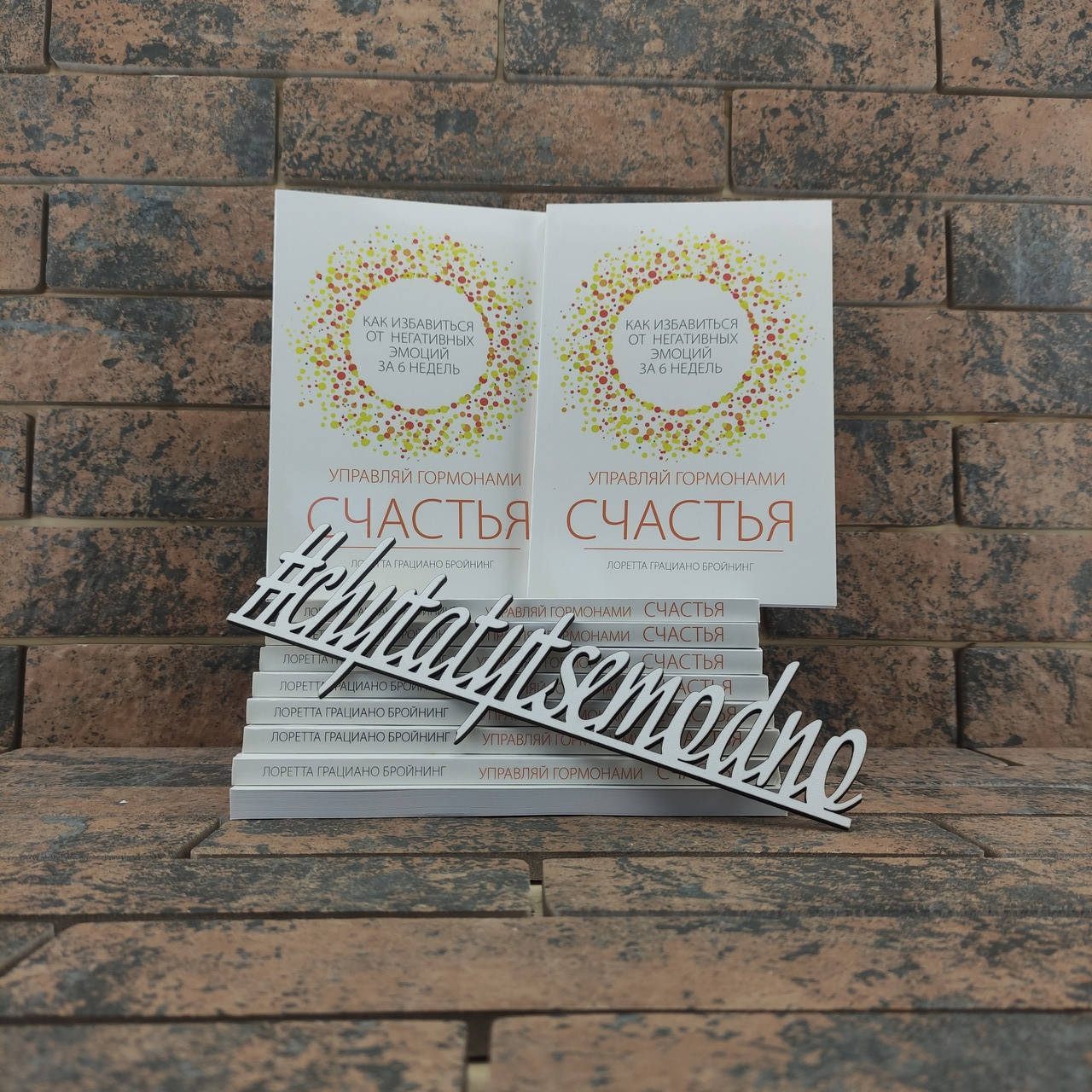 Управляй гормонами счастья. Как избавиться от негативных эмоций за 6 недель Лоретта Грациано Бройнинг
Управляй гормонами счастья. Как избавиться от негативных эмоций за 6 недель Лоретта Грациано Бройнинг