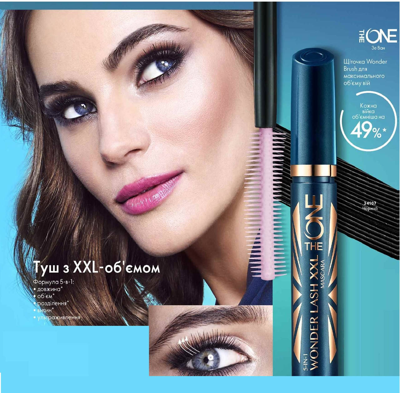 Мегаобъемная тушь для ресниц 5-в-1 The ONE Wonder Lash XXL (срок годности до 04/2021)
Мегаобъемная тушь для ресниц 5-в-1 The ONE Wonder Lash XXL (срок годности до 04/2021)