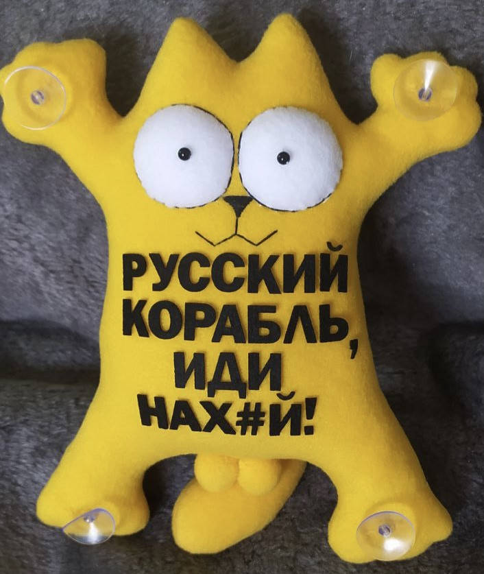 Мягкая игрушка в машину Кот Саймона "Русский военный корабль..", патриотические сувениры на присосках в авто,
Мягкая игрушка в машину Кот Саймона "Русский военный корабль..", патриотические сувениры на присосках в авто,