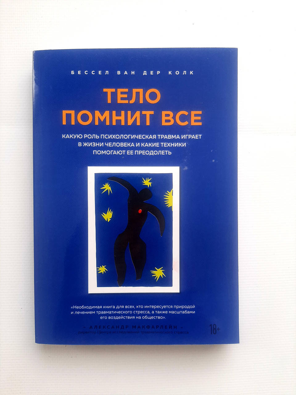 Тело помнит все Бессел Ван Дер Колк Какую роль психологическая травма играет а жизни человека, мягкий переплет
Тело помнит все Бессел Ван Дер Колк Какую роль психологическая травма играет а жизни человека, мягкий переплет