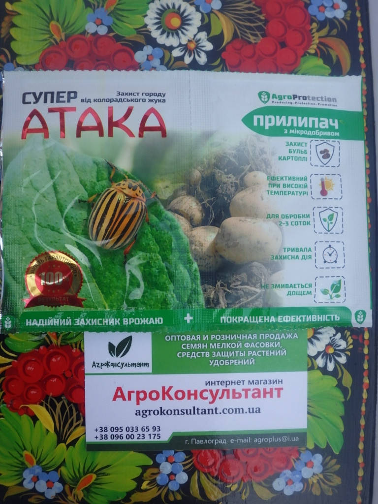 Инсектицид препарат Супер Атака 4 мл + Прилипатель 10 мл - средство для защиты огорода от колорадского жука
Инсектицид препарат Супер Атака 4 мл + Прилипатель 10 мл - средство для защиты огорода от колорадского жука