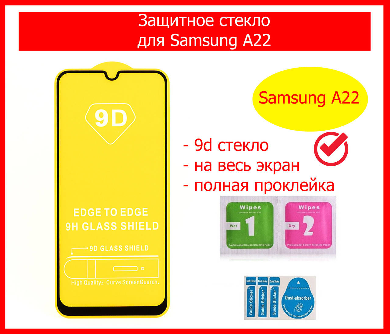 Защитное стекло для Samsung Galaxy A22 4G 9D Full Glue черное на весь экран телефона полный клей самсунг а22, Прозрачный
Защитное стекло для Samsung Galaxy A22 4G 9D Full Glue черное на весь экран телефона полный клей самсунг а22, Прозрачный