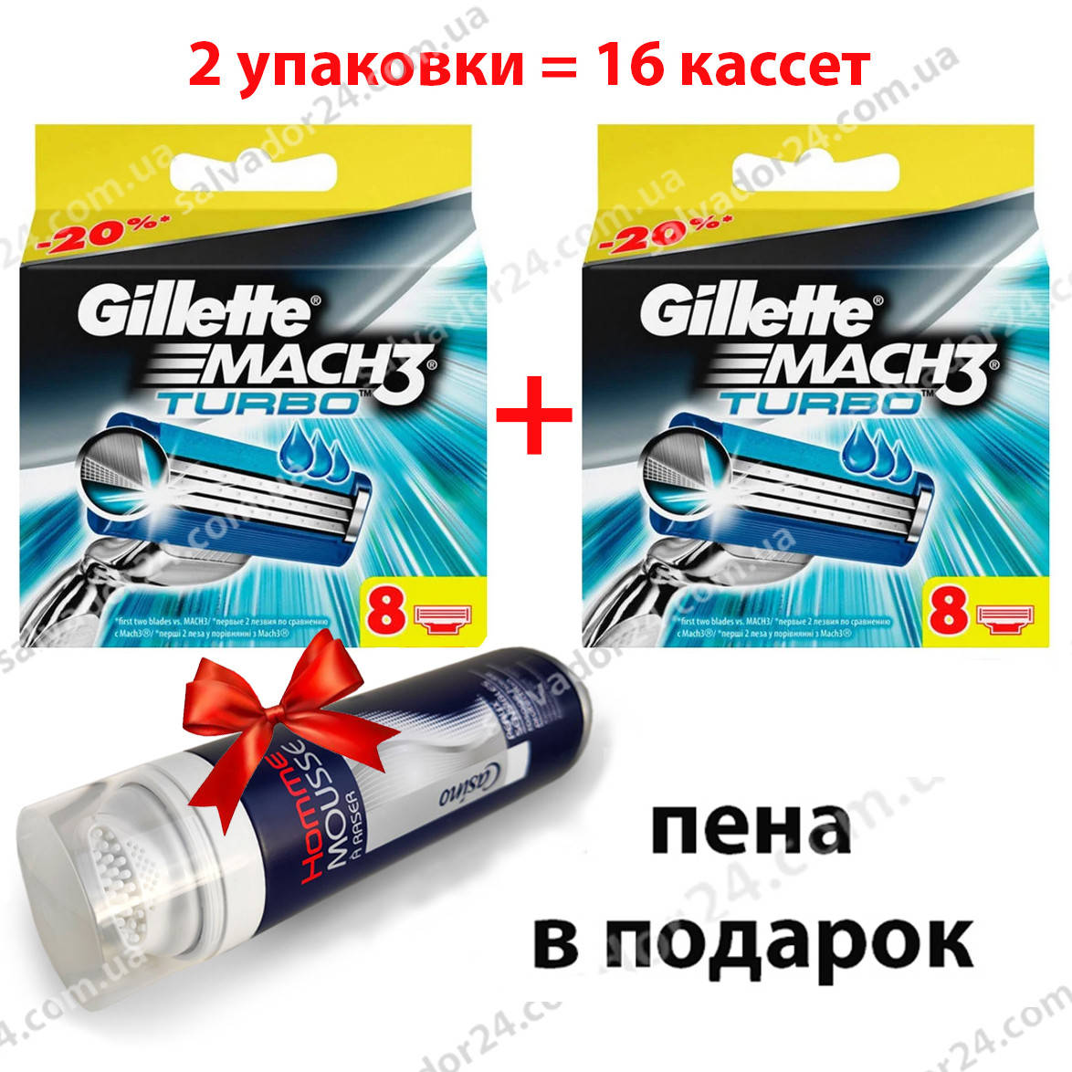 Gillette Mach3 Turbo 16 шт. в упаковке + пена для бритья Homme Mousse 250 мл Франция
Gillette Mach3 Turbo 16 шт. в упаковке + пена для бритья Homme Mousse 250 мл Франция