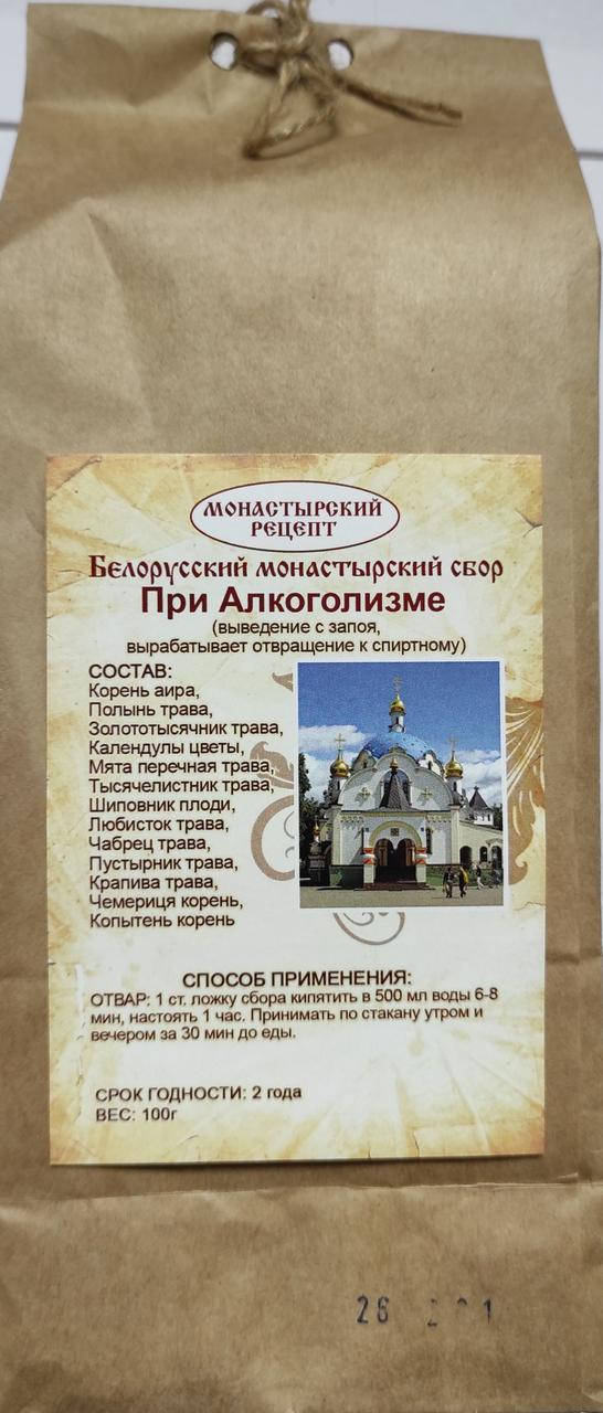 Монастырский чай от алкогольной зависимости, чай от алкоголизма, Монастырский Сбор от Алкоголизма
Монастырский чай от алкогольной зависимости, чай от алкоголизма, Монастырский Сбор от Алкоголизма