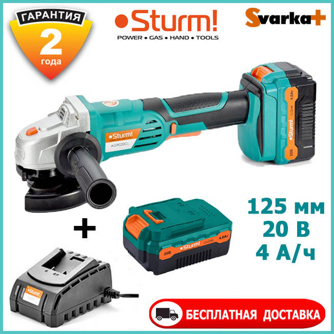 Аккумуляторная угловая шлифовальная машина Sturm AG9020CL + АКБ 4 А/ч + Зарядное устройство. 20 Вольт.
Аккумуляторная угловая шлифовальная машина Sturm AG9020CL + АКБ 4 А/ч + Зарядное устройство. 20 Вольт.