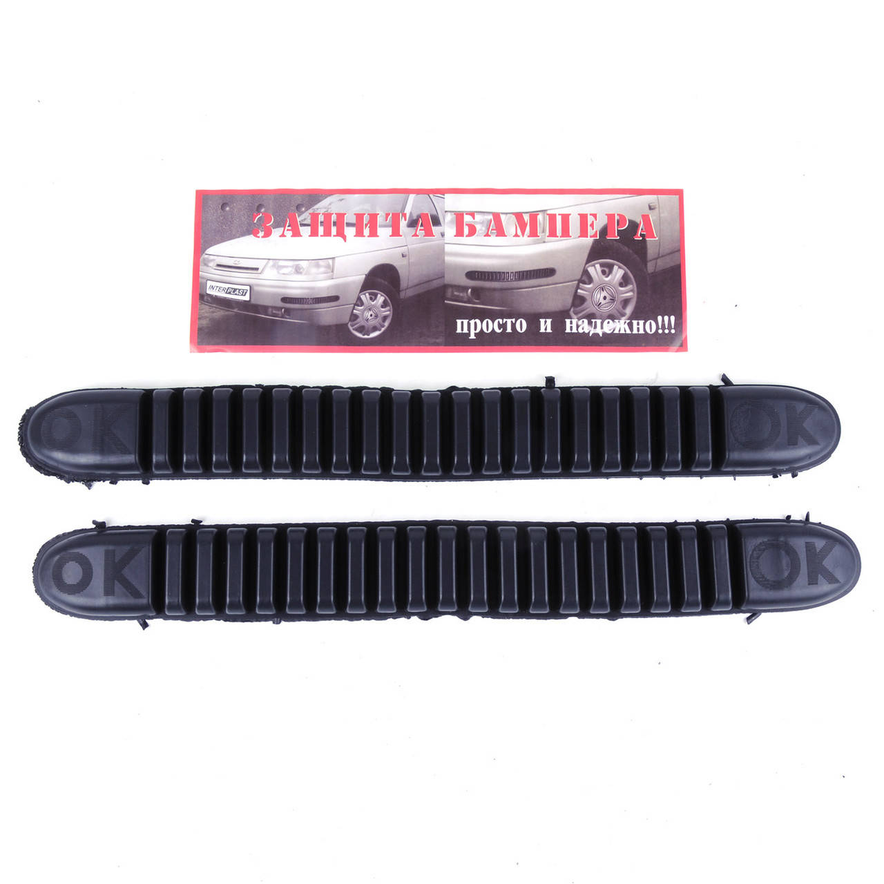 Молдинг бампера Interplast black новый (2шт) (50шт/уп)
Молдинг бампера Interplast black новый (2шт) (50шт/уп)