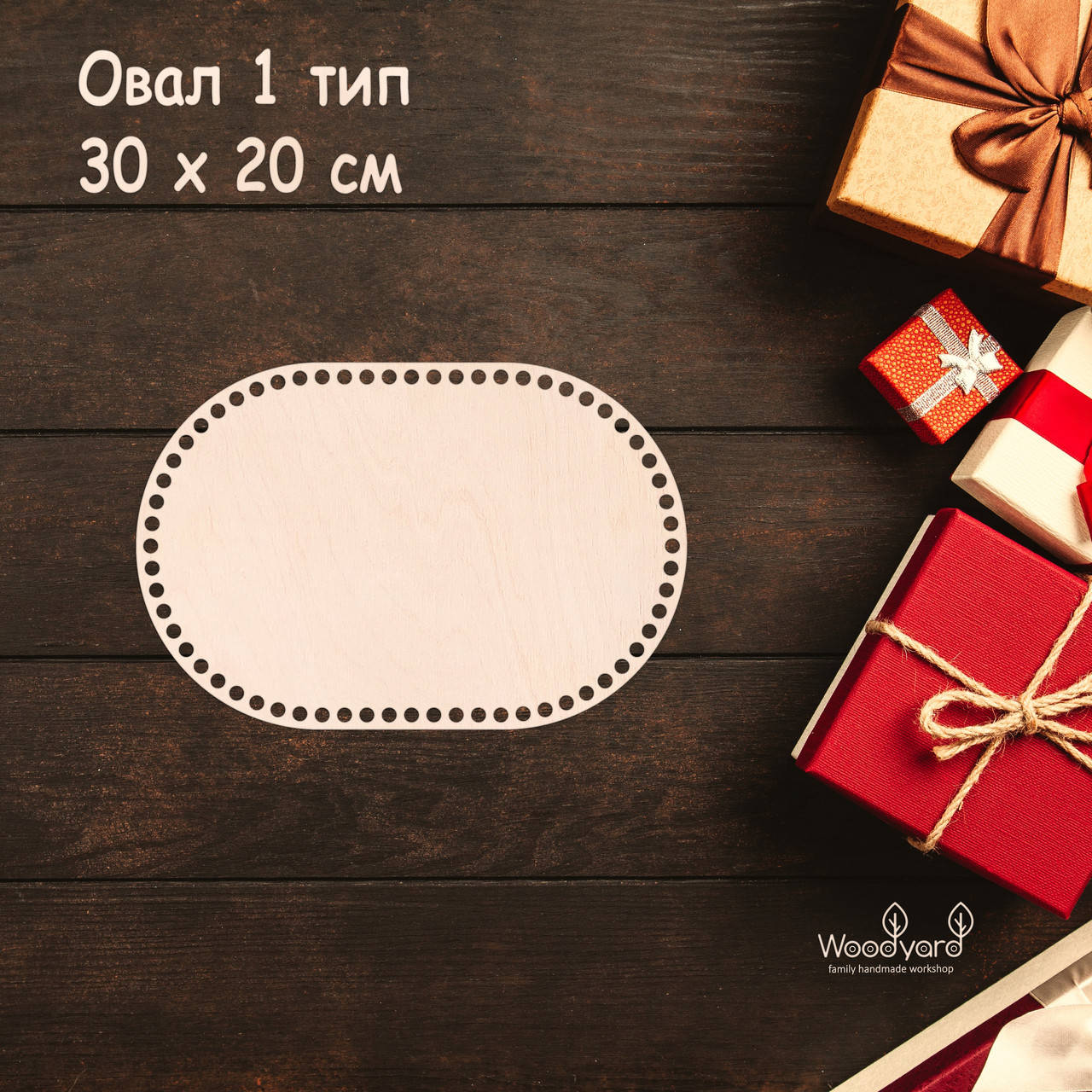 Овальное деревянное донышко для вязания корзин, сумок, люлек. Донышко "Овал (1 тип)". Размер: 30x20 см. 
Овальное деревянное донышко для вязания корзин, сумок, люлек. Донышко "Овал (1 тип)". Размер: 30x20 см.