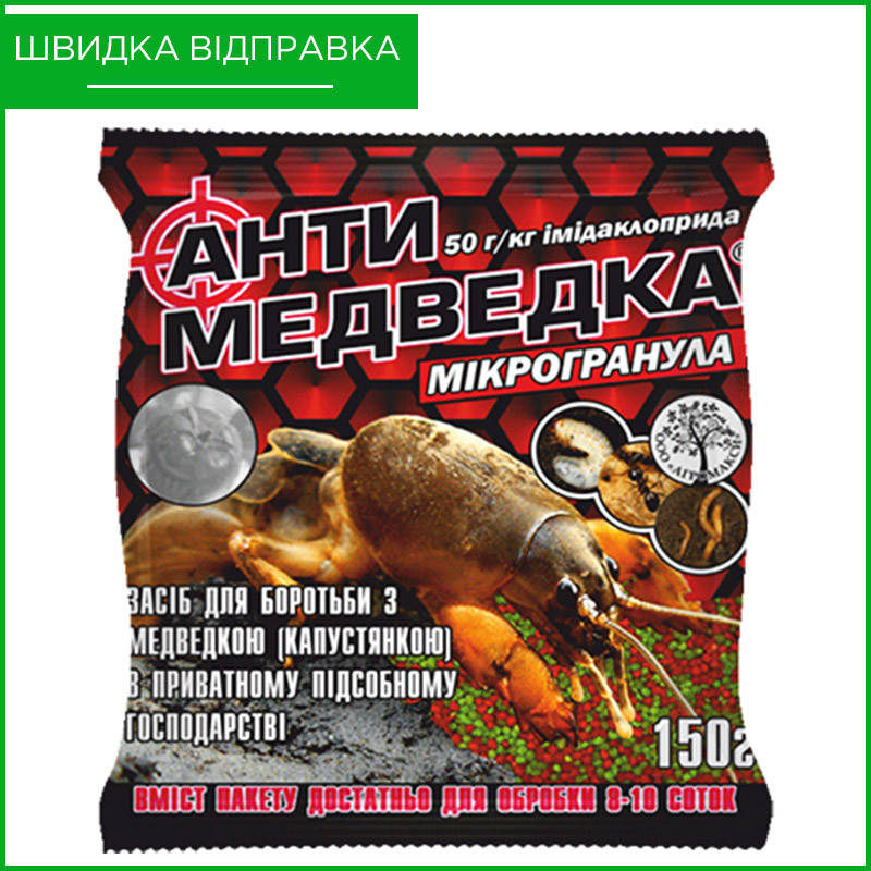 "Антимедведка" (300 г) от Agromaxi, Украина. Отрава для медведки (капустянки). Гранулы. Оригинал
"Антимедведка" (300 г) от Agromaxi, Украина. Отрава для медведки (капустянки). Гранулы. Оригинал