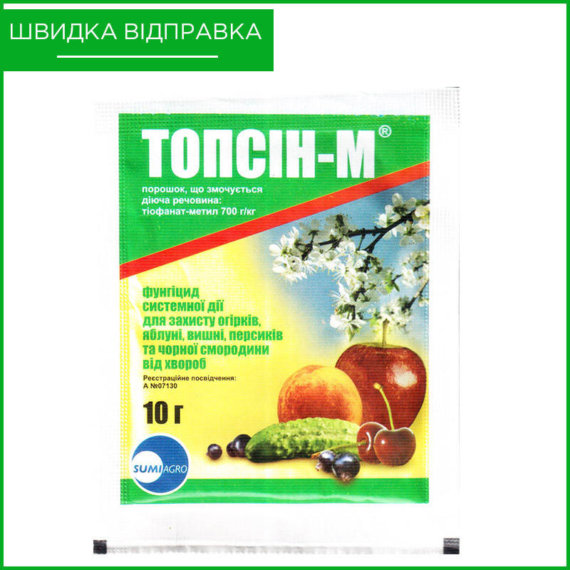 "Топсин-М" (10 г) от Nippon Soda, Япония. Фунгицид для огурцов, персика, плодово-ягодных, голубики. Оригинал
"Топсин-М" (10 г) от Nippon Soda, Япония. Фунгицид для огурцов, персика, плодово-ягодных, голубики. Оригинал