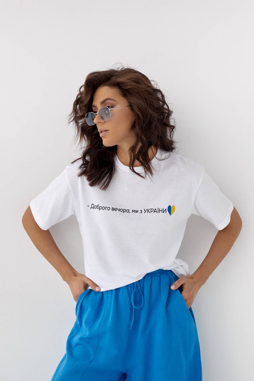 Хлопковая футболка с надписью Доброго вечора, ми з України! LUREX - белый цвет, S (есть размеры) M
Хлопковая футболка с надписью Доброго вечора, ми з України! LUREX - белый цвет, S (есть размеры) M