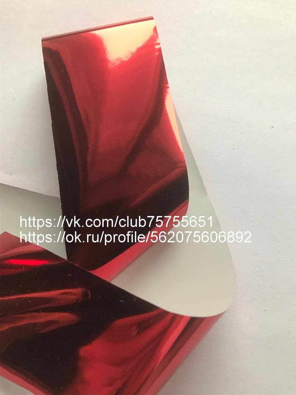 Фольга для ногтей красный глянец
Фольга для ногтей красный глянец