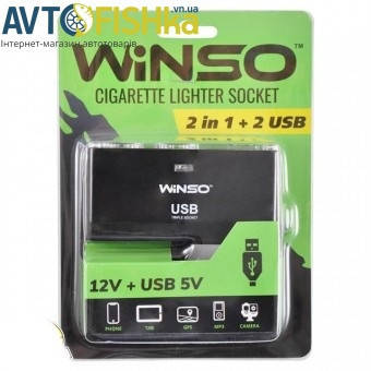 Розгалужувач гнізда прикурювача WINSO з запобіжником 2 в 1+2USB,12V+USB 5V / Разветвитель в авто
Розгалужувач гнізда прикурювача WINSO з запобіжником 2 в 1+2USB,12V+USB 5V / Разветвитель в авто