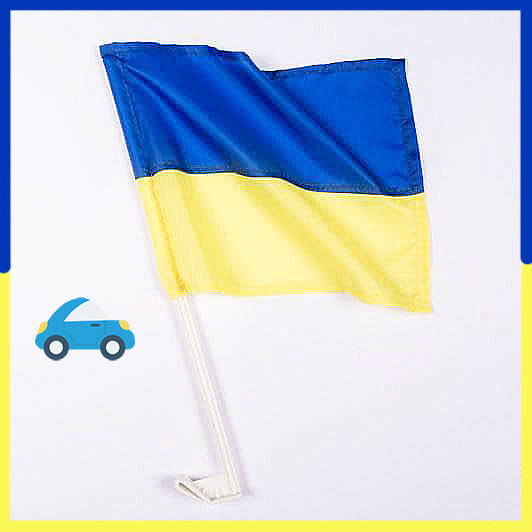 Хит! 30х20 см Автофлаг Украины с держателем, Флажок с креплением на флагштоке, Державний прапор
Хит! 30х20 см Автофлаг Украины с держателем, Флажок с креплением на флагштоке, Державний прапор
