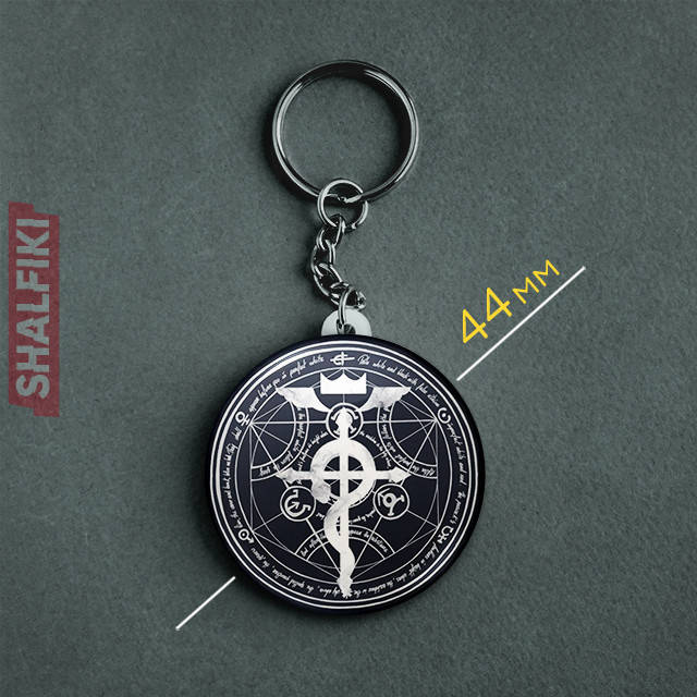 "Фламель (Стальной алхимик / Fullmetal Alchemist)" брелок круглый Ø44 мм, Разные цвета
"Фламель (Стальной алхимик / Fullmetal Alchemist)" брелок круглый Ø44 мм, Разные цвета