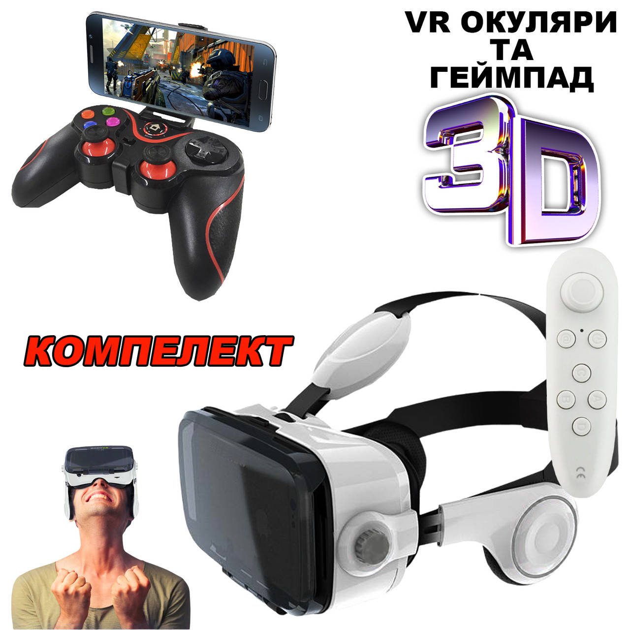 Очки виртуальной реальности VRBox VRZ4 для телефона с пультом и наушниками+беспроводной джойстик V8 YLW
Очки виртуальной реальности VRBox VRZ4 для телефона с пультом и наушниками+беспроводной джойстик V8 YLW