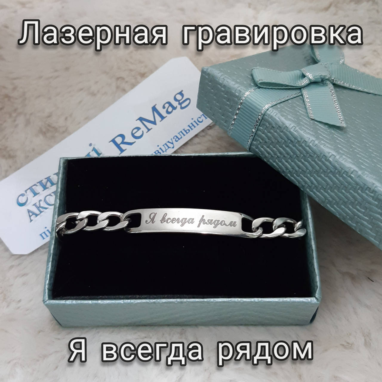 "Я всегда рядом" стальной браслет с персональной надписью именной солидный памятный подарок мужчине в упаковке
"Я всегда рядом" стальной браслет с персональной надписью именной солидный памятный подарок мужчине в упаковке