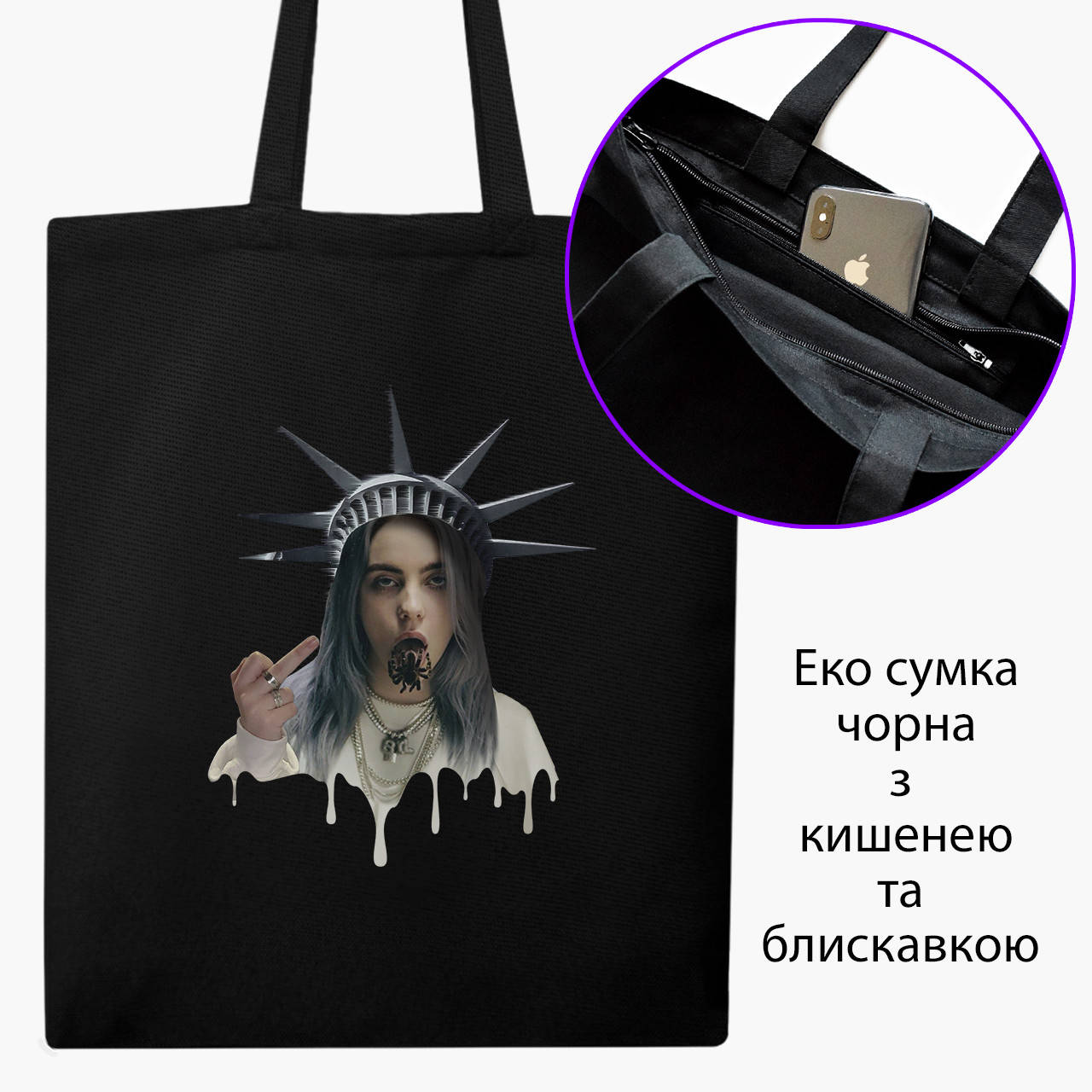 Эко сумка Ренессанс Билли Айлиш (Renaissance Billie Eilish) (9227-1583-BKZ) черная на молнии с карманом, Черный
Эко сумка Ренессанс Билли Айлиш (Renaissance Billie Eilish) (9227-1583-BKZ) черная на молнии с карманом, Черный