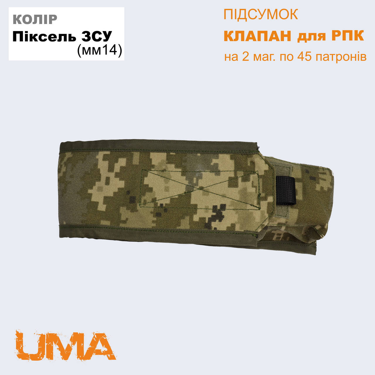 Посумок под РПК (ручной пулемет калашникова) с клапаном на 2-а магазина. Цвет ВСУ - пиксель мм14
Посумок под РПК (ручной пулемет калашникова) с клапаном на 2-а магазина. Цвет ВСУ - пиксель мм14