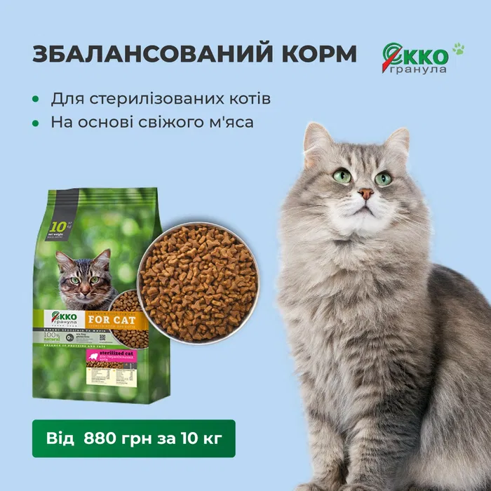 Сухой корм для стерилизованных кошек от производителя "EKKO-ГРАНУЛА" премиум класса 5 кг.
Сухой корм для стерилизованных кошек от производителя "EKKO-ГРАНУЛА" премиум класса 5 кг.