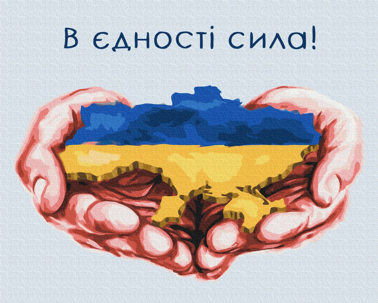 Картина по номерам BrushMe серии Патриот "В единстве сила ©Дар'я Михайлишина" 40х50см BS53080
Картина по номерам BrushMe серии Патриот "В единстве сила ©Дар'я Михайлишина" 40х50см BS53080