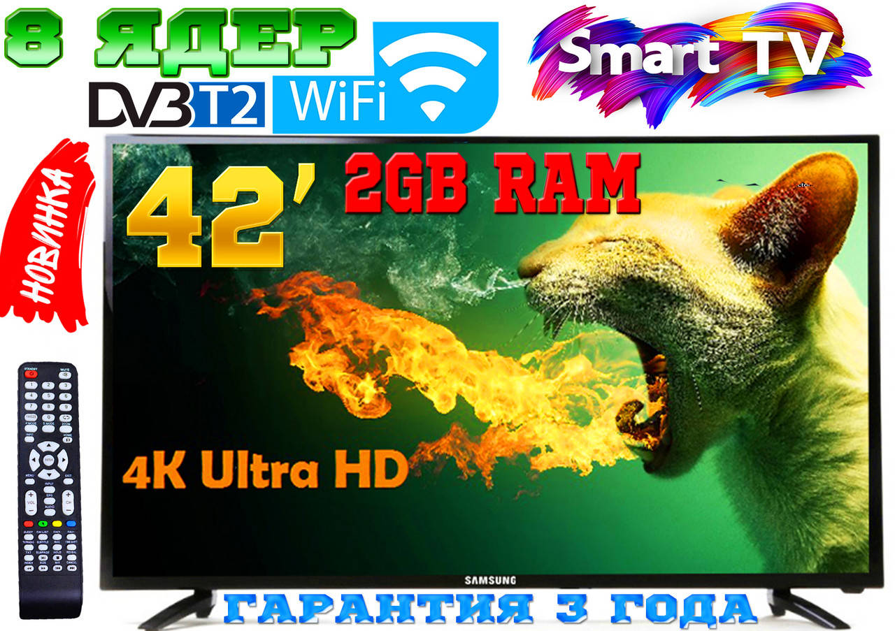 NEW 2021 телевизоры 8 ядер Samsung SmartTV 42" 4K 3840x2160,2/16Gb, LED, IPTV, Android9,T2,WIFI,USB
NEW 2021 телевизоры 8 ядер Samsung SmartTV 42" 4K 3840x2160,2/16Gb, LED, IPTV, Android9,T2,WIFI,USB