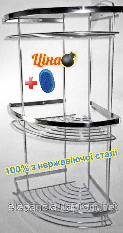 Угловая тройная полка-сетка 20х20 (НЕРЖАВЕЙКА)для ванной и душа. Бесплатная доставка Укрпочтой!
Угловая тройная полка-сетка 20х20 (НЕРЖАВЕЙКА)для ванной и душа. Бесплатная доставка Укрпочтой!