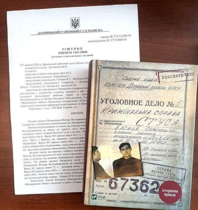 Справа Василя Стуса. Збірка документів з архіву колишнього КДБ УРСР - Меркола Джозеф / Вахтанг Кіпіані PL
Справа Василя Стуса. Збірка документів з архіву колишнього КДБ УРСР - Меркола Джозеф / Вахтанг Кіпіані PL