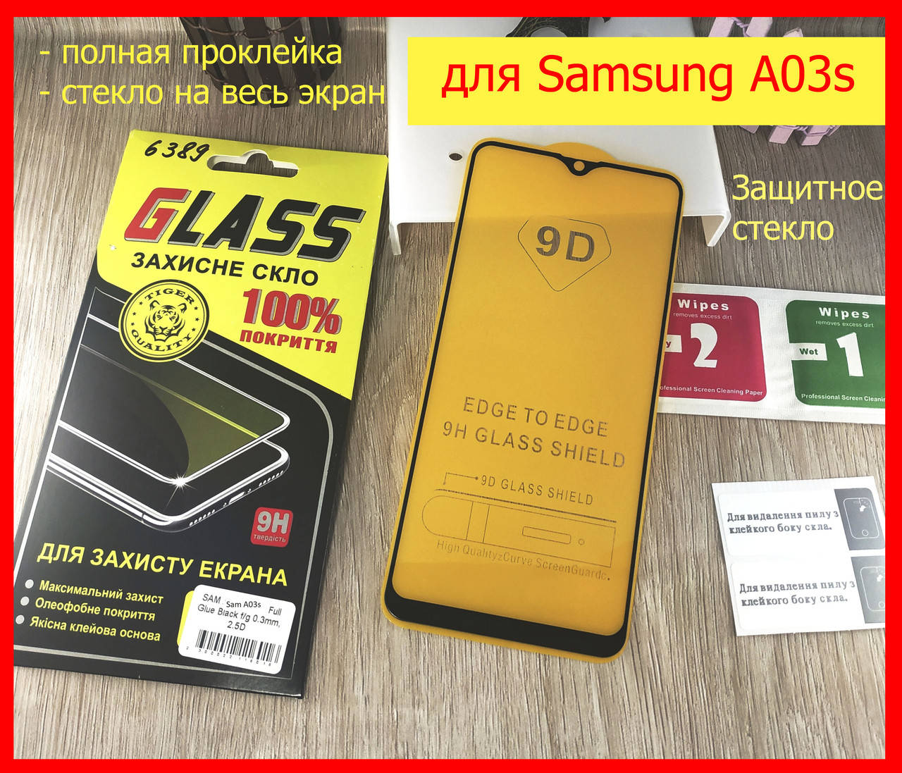 Защитное стекло 9D для Samsung Galaxy A03s (A037) full glue полный клей, захисне скло на самсунг a03с, Прозрачный
Защитное стекло 9D для Samsung Galaxy A03s (A037) full glue полный клей, захисне скло на самсунг a03с, Прозрачный