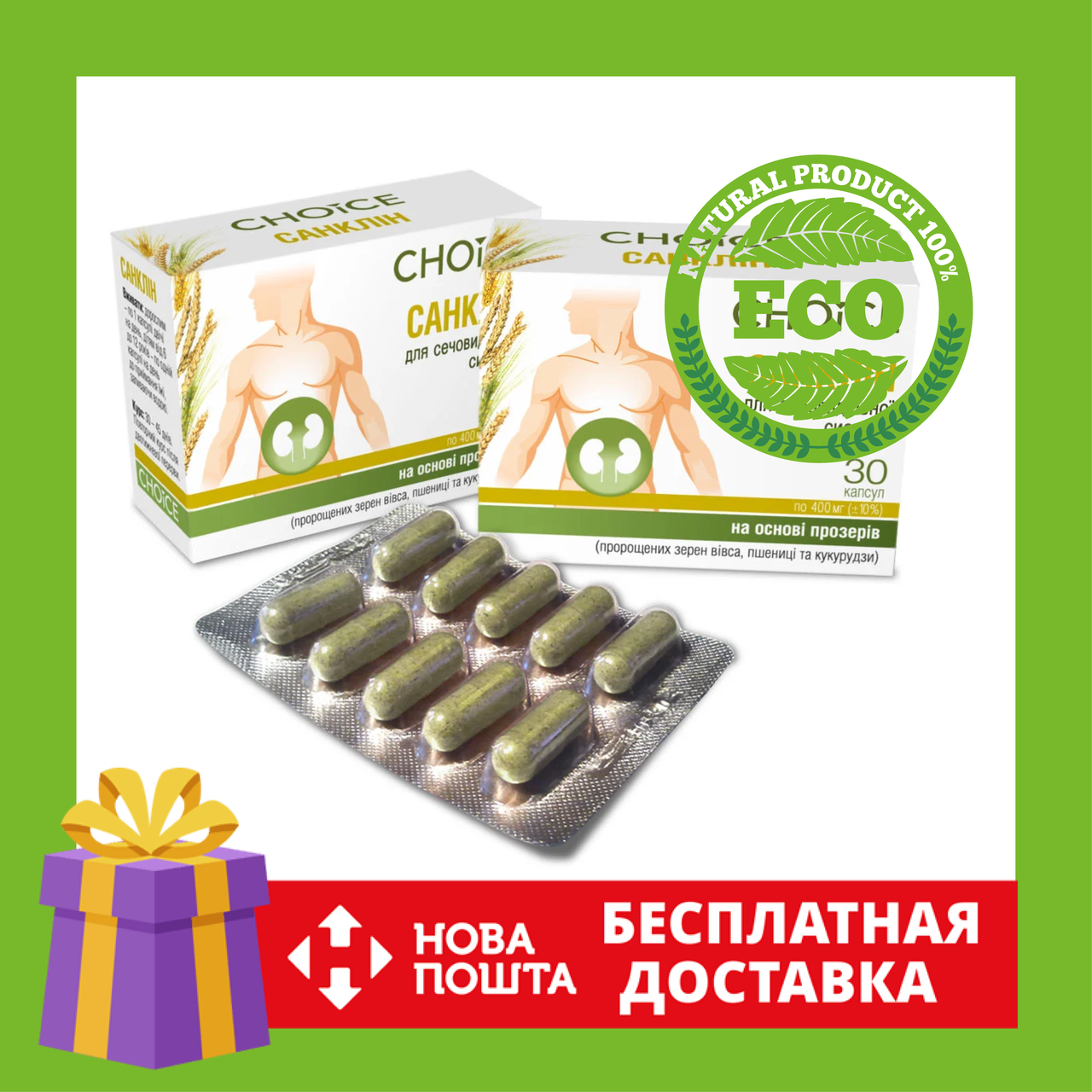 САНКЛИН - нормализация функций мочевыделительной системы CHOICE (30 капсул) | Санклин - препятствует задержке
САНКЛИН - нормализация функций мочевыделительной системы CHOICE (30 капсул) | Санклин - препятствует задержке