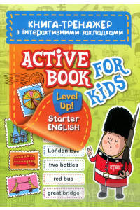 Книга-тренажер з інтерактивними закладками. Aktive book fo kids. Level Up! Starter English
Книга-тренажер з інтерактивними закладками. Aktive book fo kids. Level Up! Starter English