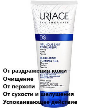 Гель для лица и тела Урьяж ДС Uriage D.S. Gel Nettoyant против шелушения и раздражений, 150 мл
Гель для лица и тела Урьяж ДС Uriage D.S. Gel Nettoyant против шелушения и раздражений, 150 мл