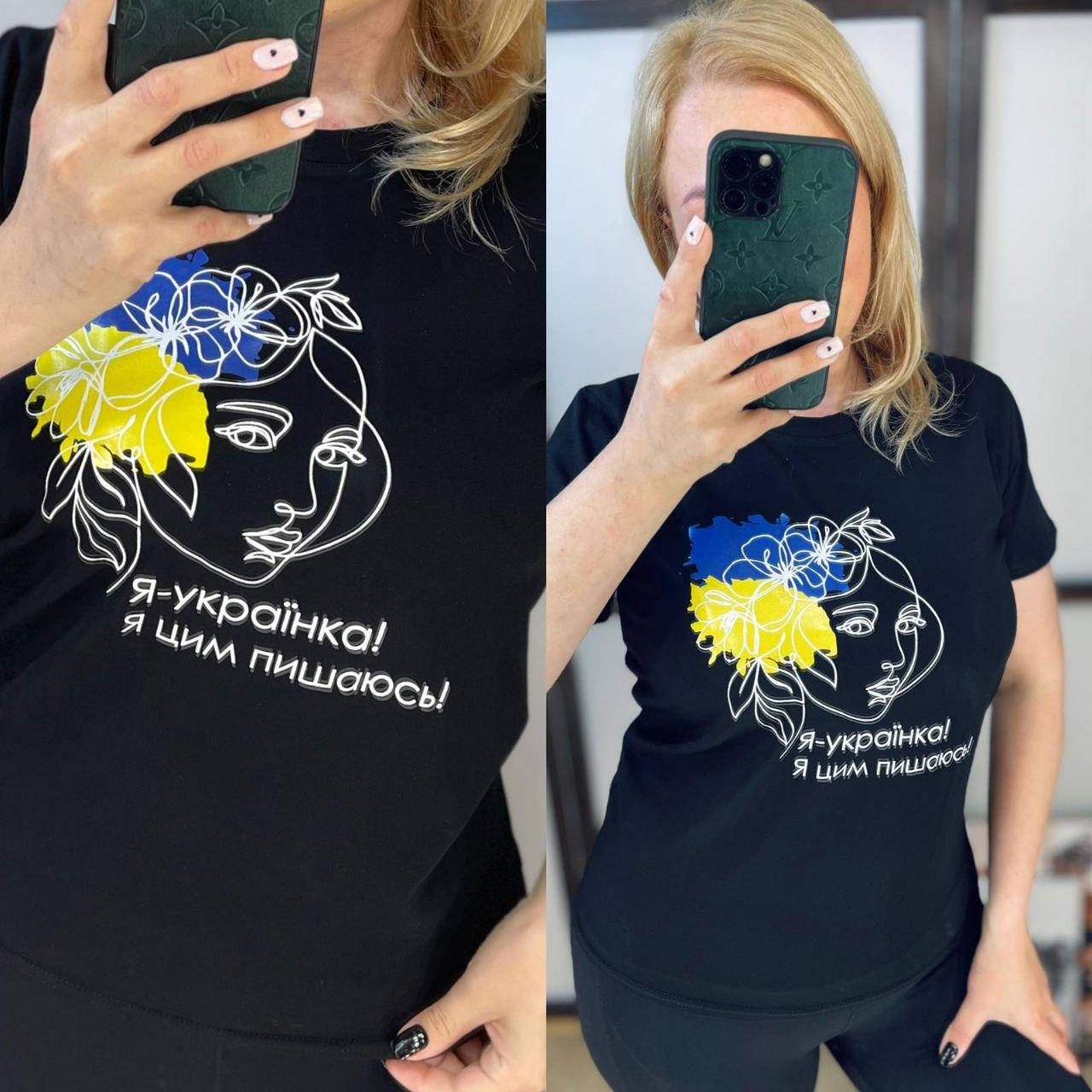Патриотическая женская футболка с накатом Я - Українка (42-44; 46-48) (цвета: белый, черный)
Патриотическая женская футболка с накатом Я - Українка (42-44; 46-48) (цвета: белый, черный)