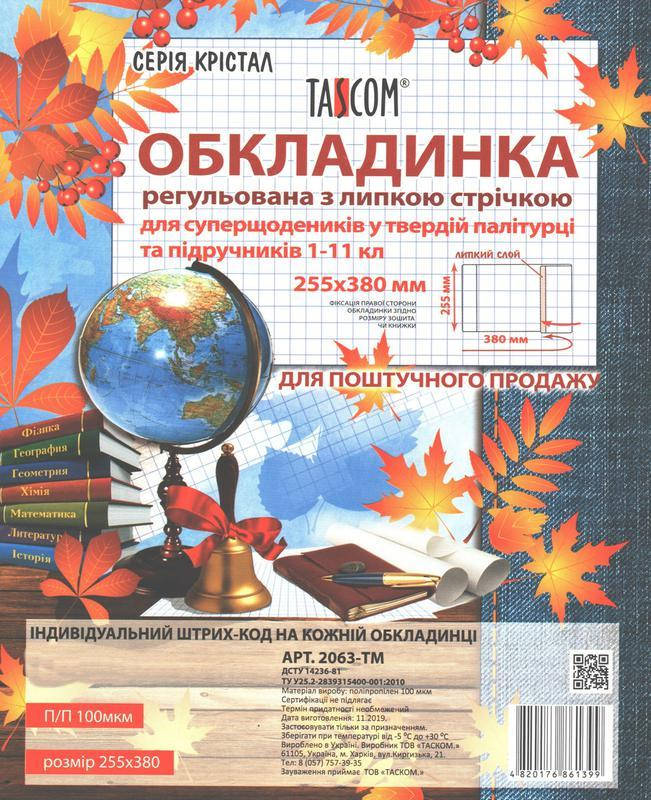 Обклад. регульов. для посібників та суперщоден. h255мм "Cristal" №2063-TM/Tascom/(25)(500)
Обклад. регульов. для посібників та суперщоден. h255мм "Cristal" №2063-TM/Tascom/(25)(500)