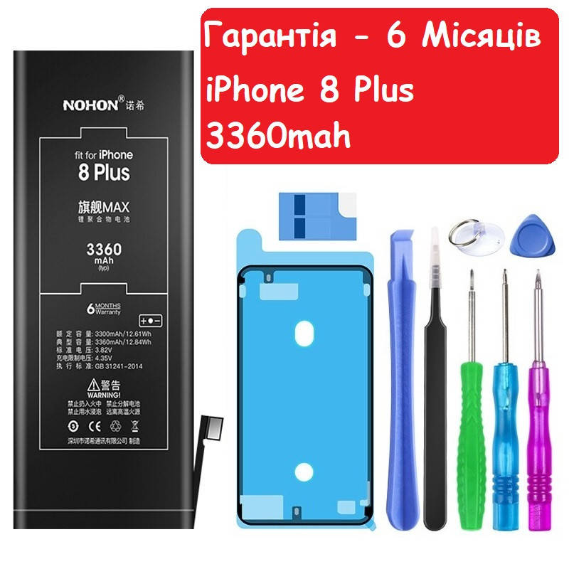 Аккумулятор NOHON для Apple iPhone 8 Plus 3360mAh + набор инструментов гарантия 6 месяцев
Аккумулятор NOHON для Apple iPhone 8 Plus 3360mAh + набор инструментов гарантия 6 месяцев