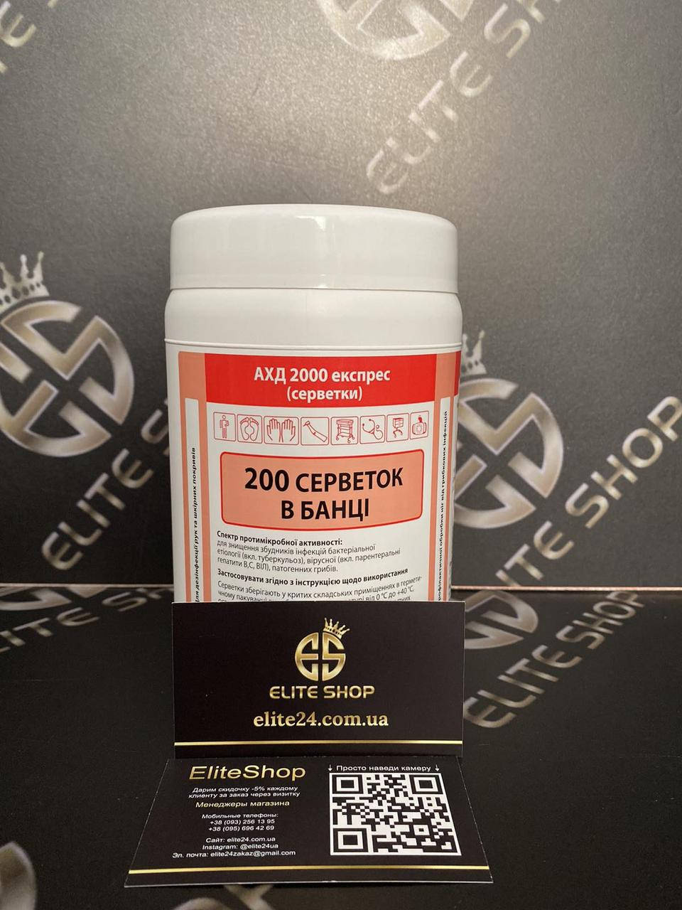 AXD expres серветки агд-2000 в банці для рук, шкіри, інструментів і поверхонь 200 шт в банці
AXD expres серветки агд-2000 в банці для рук, шкіри, інструментів і поверхонь 200 шт в банці