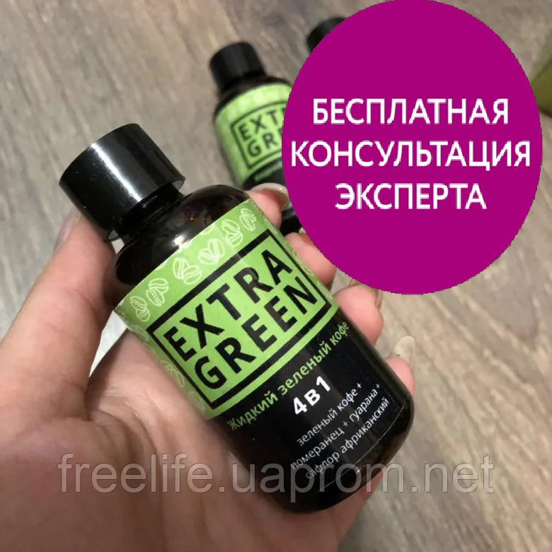 Extra Green Жидкий зеленый кофе для похудения Экстра Грин, 30 мл. официальный сайт, 6662
Extra Green Жидкий зеленый кофе для похудения Экстра Грин, 30 мл. официальный сайт, 6662