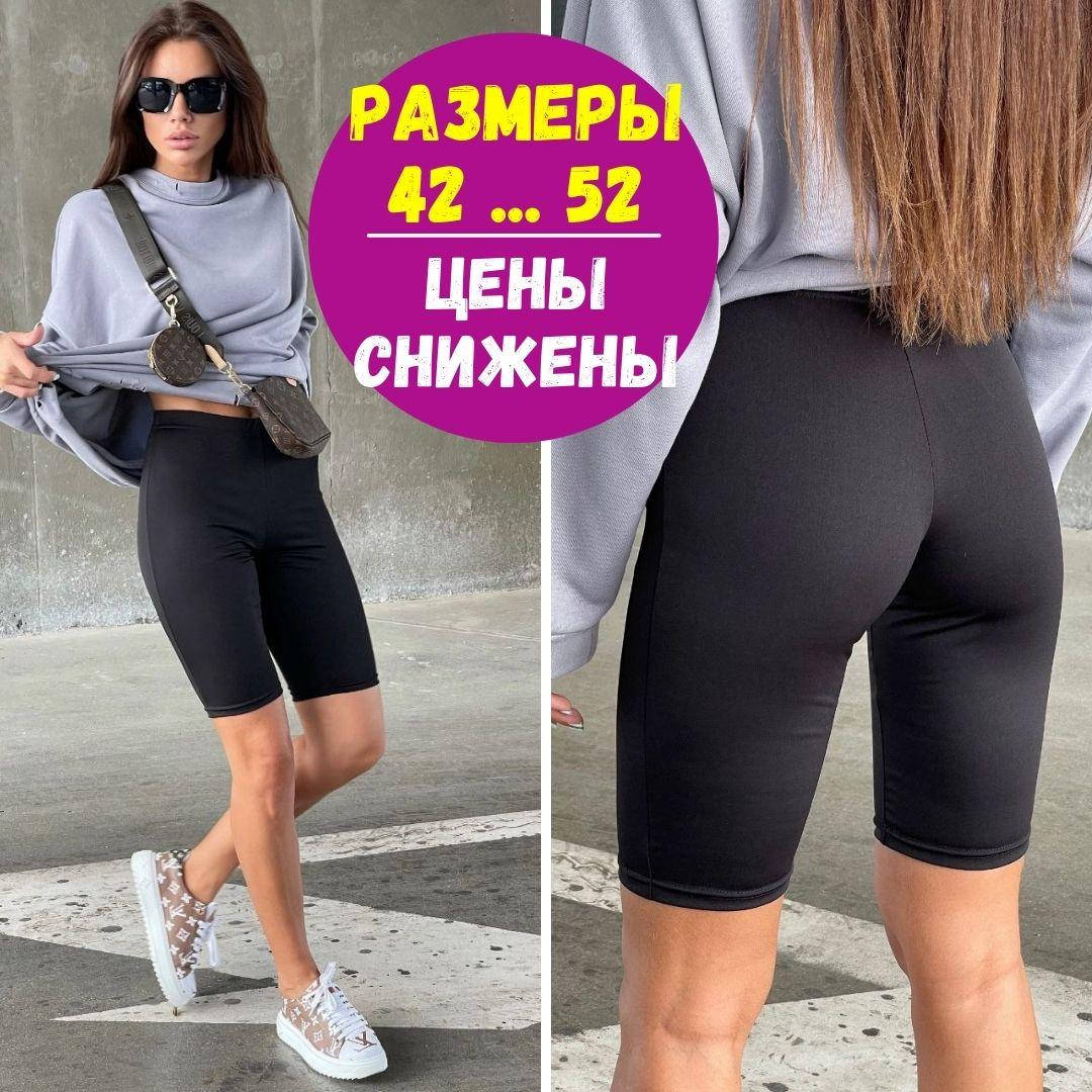 Шорты женские с завышенной талией / Короткие шорты женские / Спортивные шорты женские / Черные шорты женские, Черный
Шорты женские с завышенной талией / Короткие шорты женские / Спортивные шорты женские / Черные шорты женские, Черный