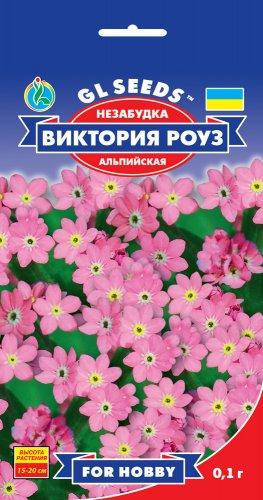 Незабудка Виктория Роуз альпийская прелестные компактные кустики с яркими соцветиями, упаковка 0,1 г
Незабудка Виктория Роуз альпийская прелестные компактные кустики с яркими соцветиями, упаковка 0,1 г