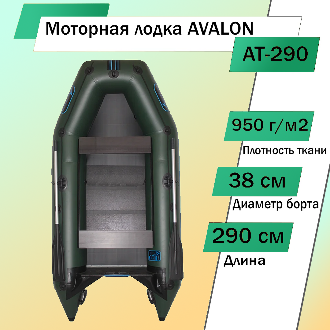 Лодка надувная моторная Авалон AVALON 290 с встроенным транцем прочностью 950г/м2 на 2-3 человека
Лодка надувная моторная Авалон AVALON 290 с встроенным транцем прочностью 950г/м2 на 2-3 человека
