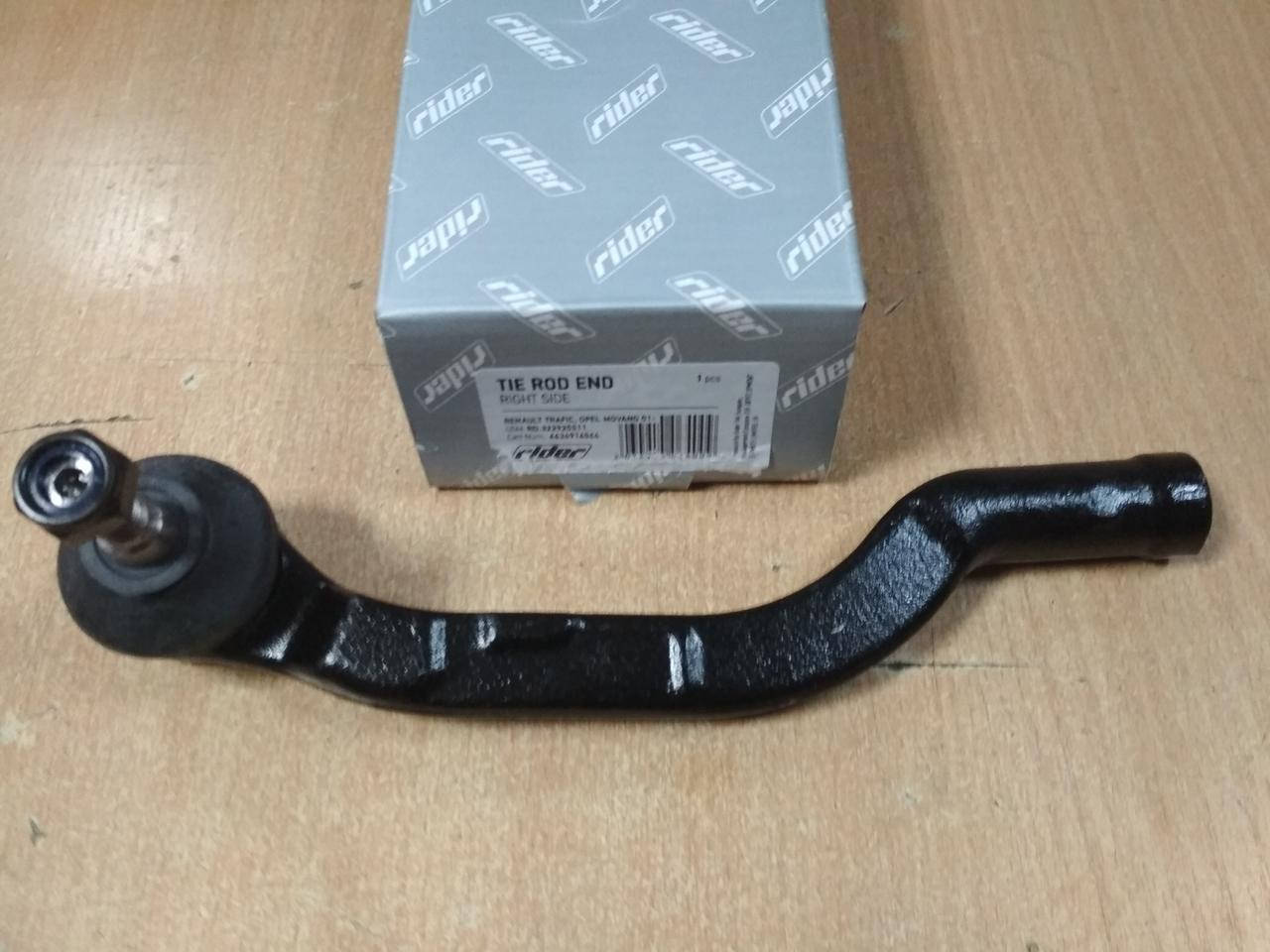 Наконечник рулевой тяги на Renault Trafic, Opel Vivaro, Nissan Primastar 2001- > правый "RIDER" RD.322925511
Наконечник рулевой тяги на Renault Trafic, Opel Vivaro, Nissan Primastar 2001- > правый "RIDER" RD.322925511