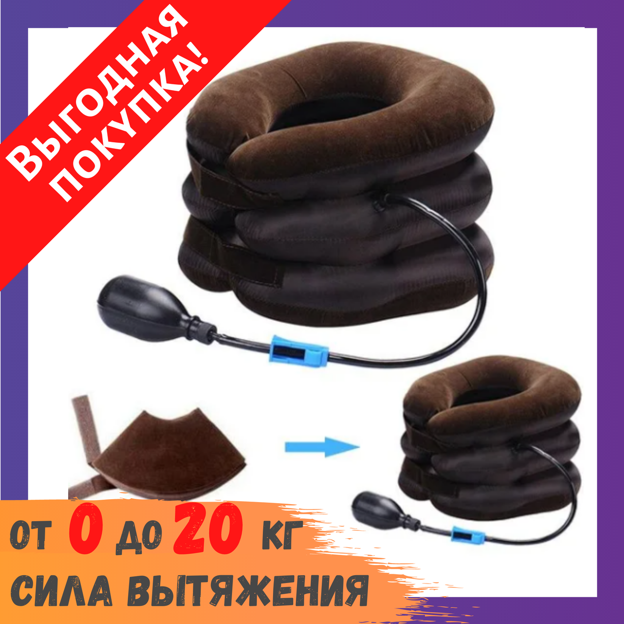 Надувной ортопедический воротник для шеи Ting Pai / Подушка для сна сидя в авто / Фиксатор для самолета
Надувной ортопедический воротник для шеи Ting Pai / Подушка для сна сидя в авто / Фиксатор для самолета