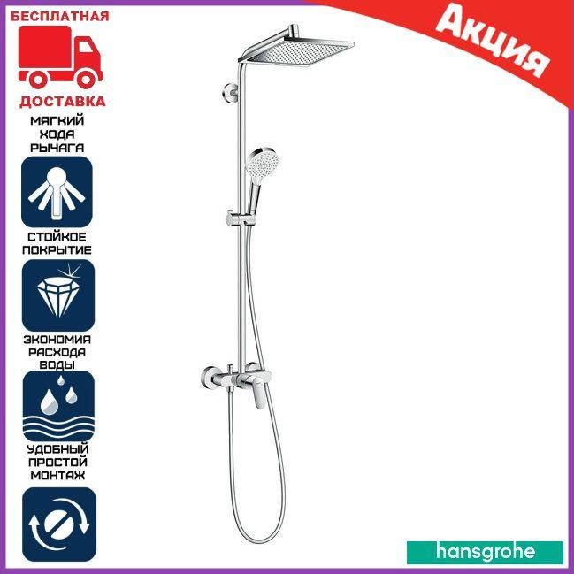 Душевая система Hansgrohe 27284000 с верхним тропическим душем. Душевая стойка со смесителем, Хром 
Душевая система Hansgrohe 27284000 с верхним тропическим душем. Душевая стойка со смесителем, Хром