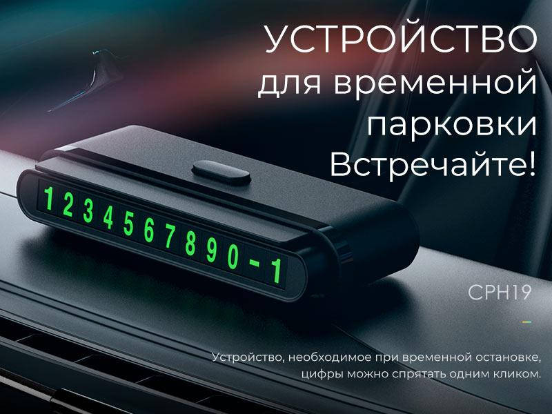 Рамка для номера телефона в Автомобиль Цвет Чёрный Парковочная табличка номер телефона на торпеду
Рамка для номера телефона в Автомобиль Цвет Чёрный Парковочная табличка номер телефона на торпеду