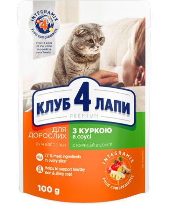 Клуб 4 Лапы влажный корм с курицей в деликатном соусе для кошек 0,1кг (Club 4 Paws Premium With Shicken)
Клуб 4 Лапы влажный корм с курицей в деликатном соусе для кошек 0,1кг (Club 4 Paws Premium With Shicken)