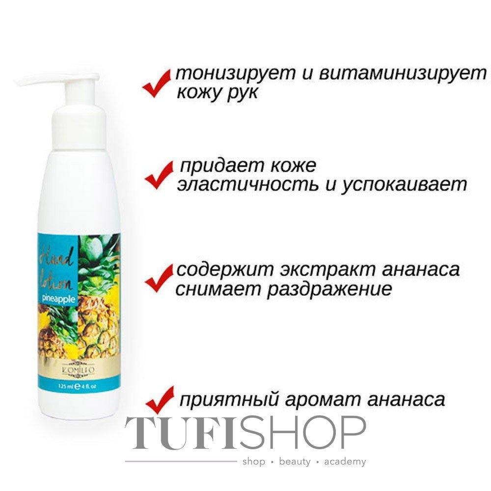 Komilfo Hand Lotion Pinnapple - лосьон для рук, 125 мл 
Komilfo Hand Lotion Pinnapple - лосьон для рук, 125 мл